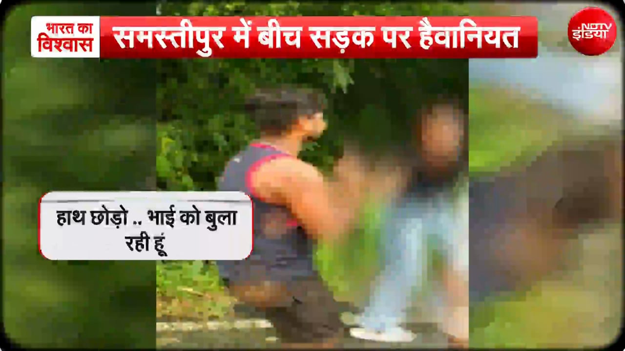 "छोड़ दो, मेरा हाथ छोड़ो..." गिड़गिड़ाती रही लड़की, अब समस्‍तीपुर में जमुई जैसी हैवानियत