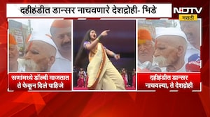 दहीहंडीत डान्सर नाचवणारे देशद्रोही, Sambhaji Bhide संतापले; Amruta Fadnavis काय म्हणाल्या? | NDTV