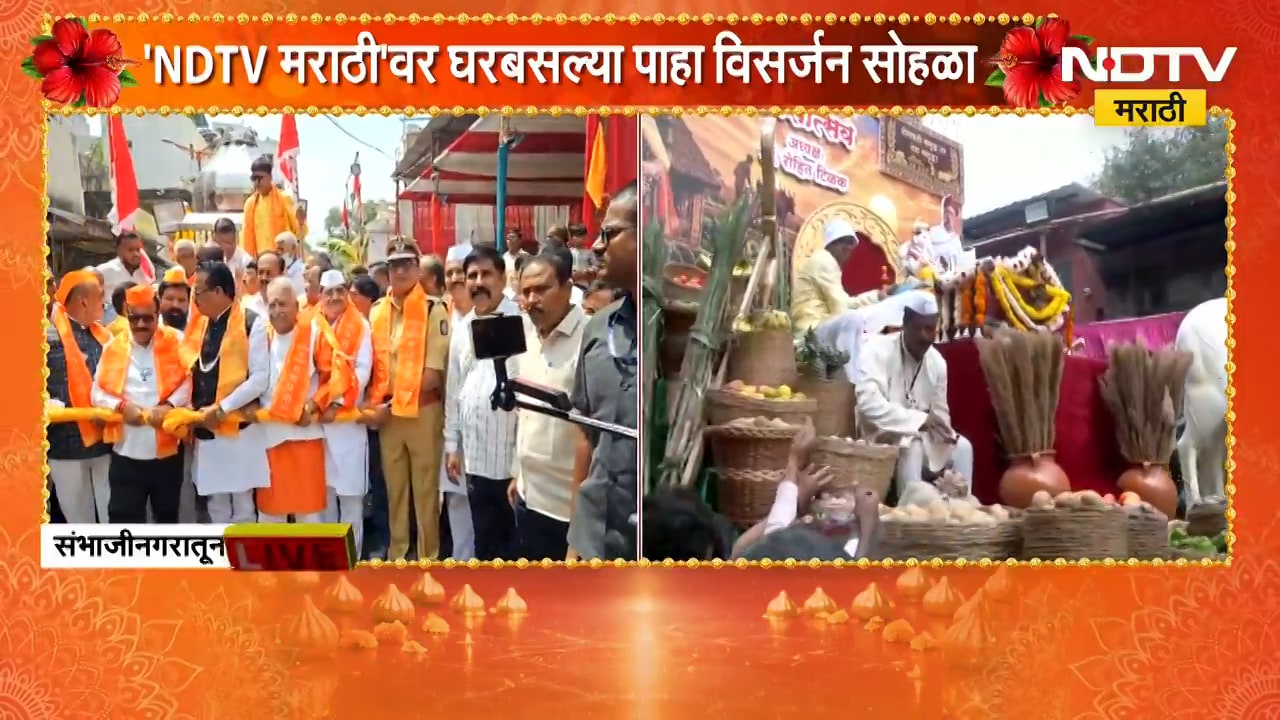 Sambhajinagar Ganpati Visarjan | संभाजीनगरमध्ये सर्वपक्षीय नेत्यांनी ओढला गणरायाचा विसर्जन रथ