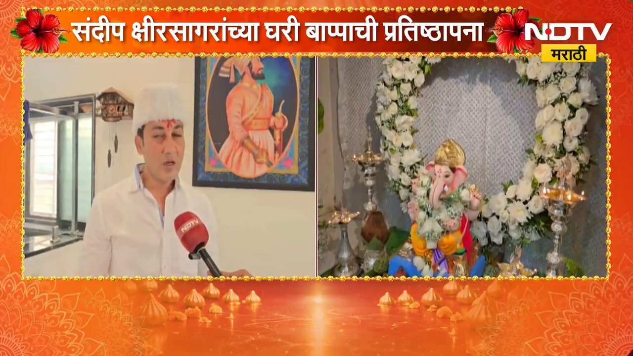 Ganeshotsav 2026| संदीप क्षीरसागरांच्या घरी बापाचा प्रतिष्ठापना , जरांगेंच्या आंदोलनाला आमचा पाठिंबा