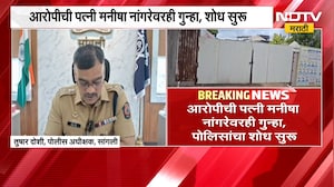 Sangli | निवासी अकॅडमीत अल्पवयीन मुलींवर अत्याचार केल्याचा आरोप, गुन्हा दाखल | NDTV Marathi