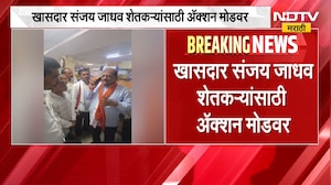 दुष्काळ बैठकीत काजू बादाम खाण्यावरून चर्चेत आलेले MP Sanjay Jadhav शेतकऱ्यांसाठी Action Mode वर