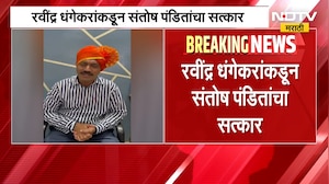 Ravindra Dhangekar यांच्याकडून संतोष पंडितांचा सत्कार, Mahayuti मध्ये नवा वाद निर्माण होणार?