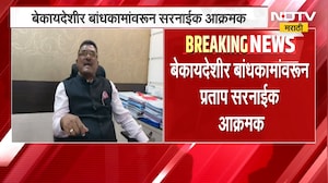 Pratap Sarnaik | मीरा-भाईंदर मनपाच्या नगररचना विभागाची प्रताप सरनाईक यांच्याकडून पाहणी | NDTV