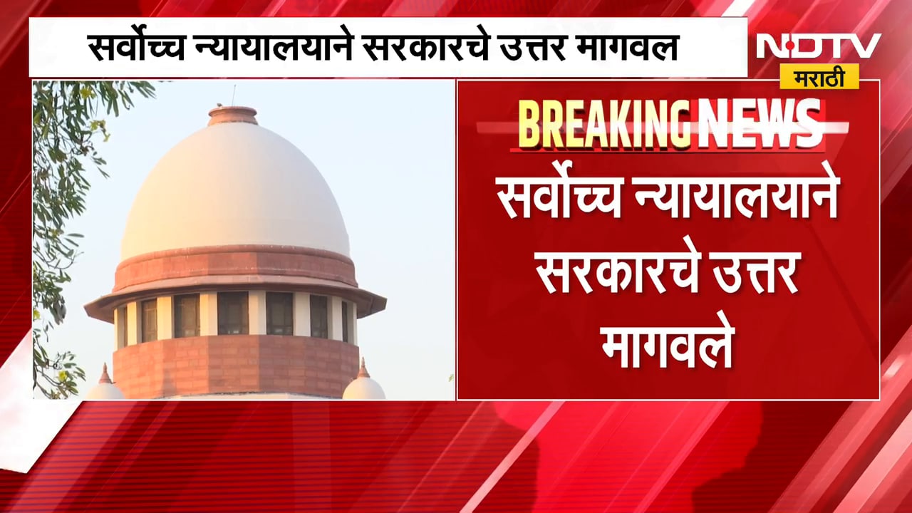 आमदारकी पाच वर्षांची, पेन्शन मात्र आयुष्यभर? सर्वोच्च न्यायालयाने सरकारचं उत्तर मागवलं