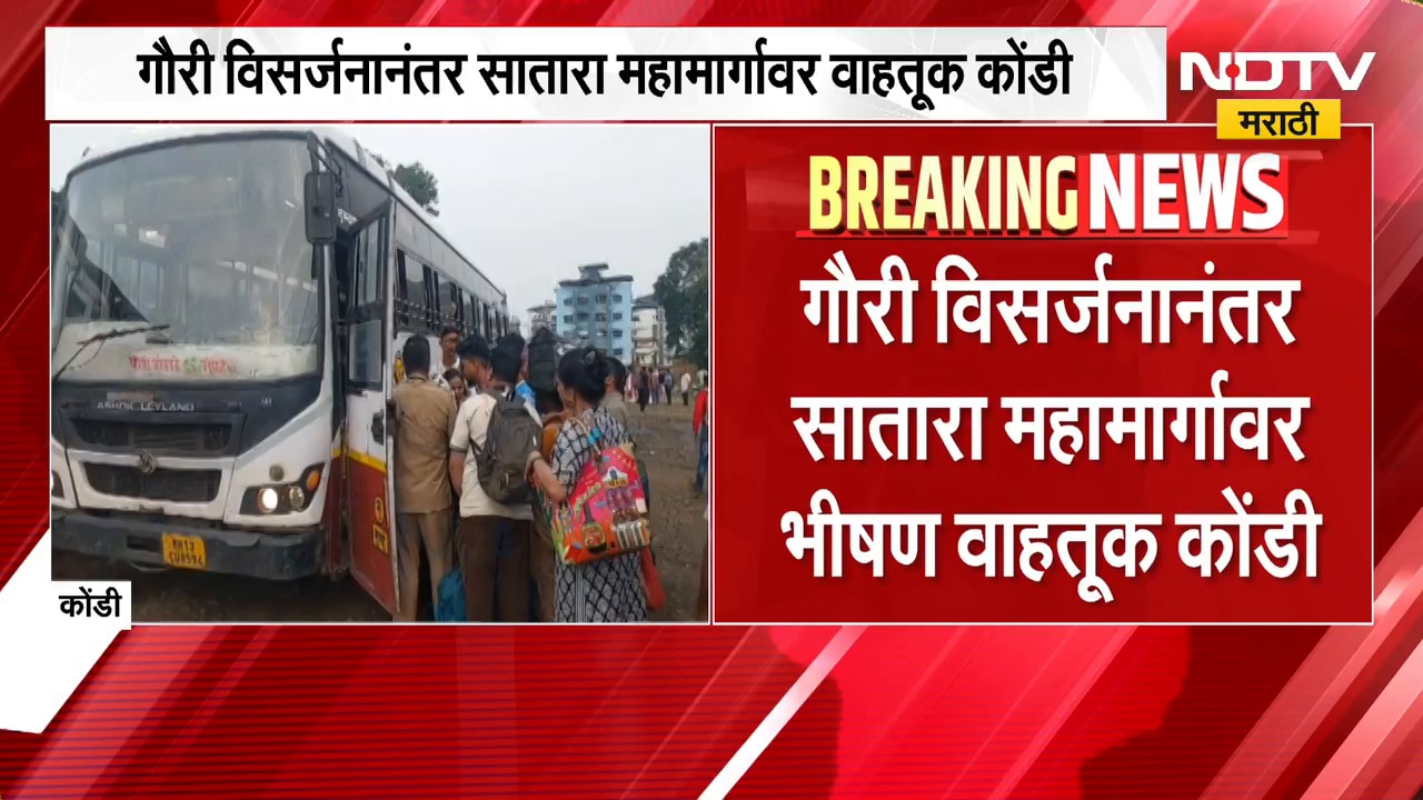 गौरी विसर्जनानंतर Satara महामार्गावर वाहतूक कोंडी, खंडाळ्यात तब्बल 12 किमी.पर्यंत वाहनांच्या रांगा