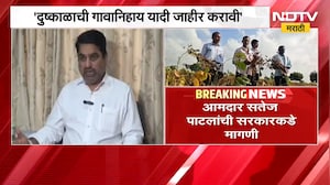 Satej Patil On Drought | दुष्काळाची गावनिहाय यादी जाहीर करा, सतेज पाटील यांची मागणी | NDTV