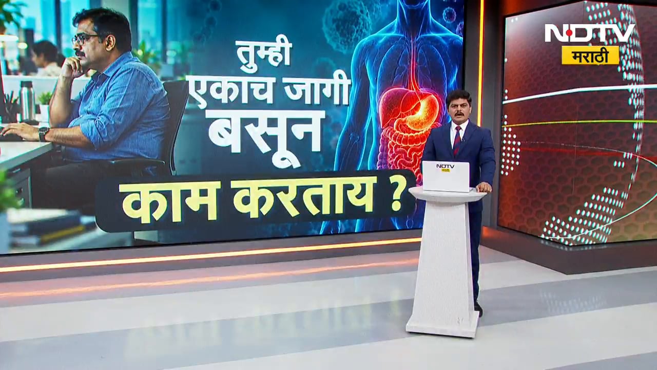 Global Report| ऑफिसमध्ये तासनतास बसून काम करताय? एका जागी बसून राहणाऱ्या व्यक्तींना Cancer चा धोका?