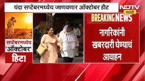 September Heat | यंदा सप्टेंबरमध्येच ऑक्टोबर हिटचे तडाखे , आजारांचा प्रादुर्भाव वाढण्याची शक्यता