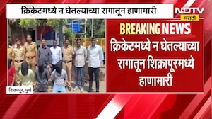 Pune Crime News| क्रिकेट खेळायला न घेतल्याच्या रागातून दोन गटात बाचाबाची,Bat-stump ने मारामारी