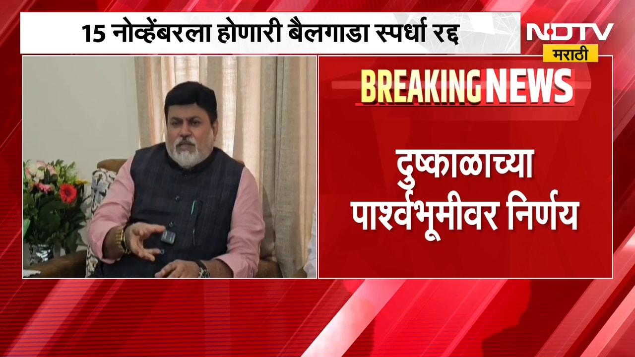 शिवसेनेकडून घेण्यात येणारी श्रीनाथ केसरी बैलगाडा स्पर्धा रद्द, मंत्री Uday Samant यांची घोषणा