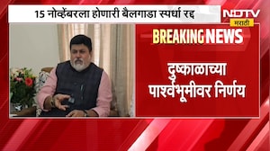 शिवसेनेकडून घेण्यात येणारी श्रीनाथ केसरी बैलगाडा स्पर्धा रद्द, मंत्री Uday Samant यांची घोषणा