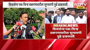 Shivsena Symbol Hearing| मोठी बातमी, शिवसेना पक्ष-चिन्ह प्रकरणातील सुनावणी पुढे ढकलली | NDTV Marathi