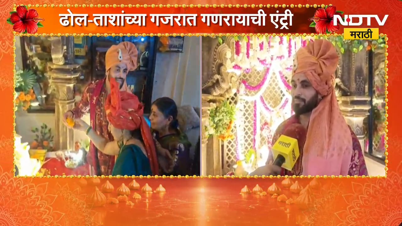 Ganeshotsav 2026| अभिनेता शिव ठाकरेच्या अमरावतीच्या घरी ढोल-ताशांच्या गजरात गणरायाची एंट्री | NDTV