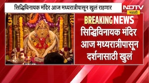Siddhivinayak Mandir | अंगारकीनिमित्त मुंबईतील सिद्धिविनायक मंदिर मध्यरात्रीपासून राहणार खुलं