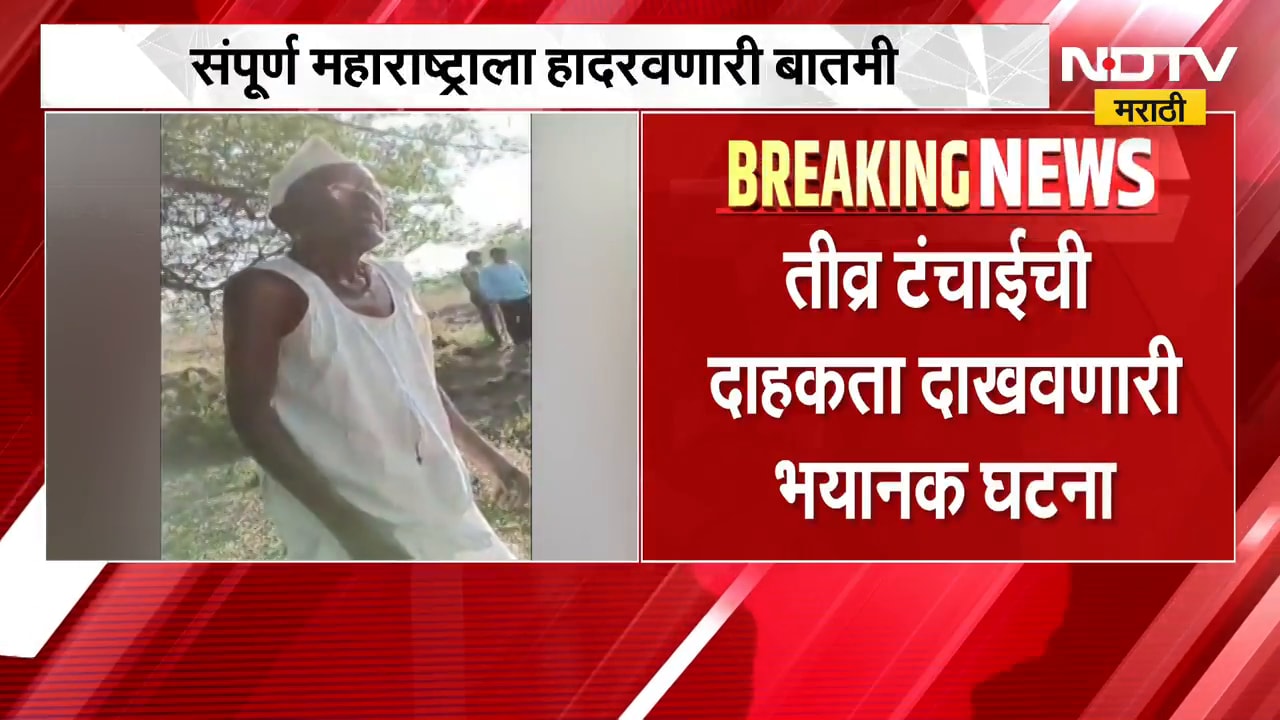 संपूर्ण महाराष्ट्राला हादरवणारी बातमी, पाण्यासाठी रक्ताची नाती तुटू लागली | Maharashtra Drought