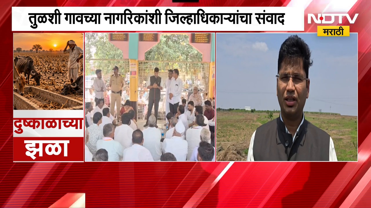 Solapur| Madha|'तुळशी गाव विकणे आहे'चा बोर्ड काढला; तुळशी गावच्या नागरिकांशी जिल्हाधिकाऱ्यांचा संवाद