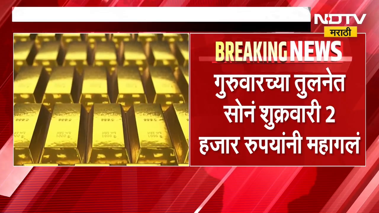 Gold-Silver Price Hike| सोन्या-चांदीच्या दरात मोठी तेजी, सोनं 2 हजार रुपयांनी महागलं | NDTV Marathi