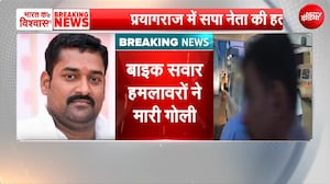 प्रयागराज में सपा नेता की गोली मारकर हत्या