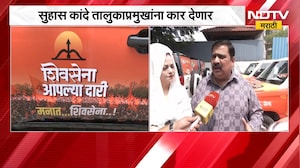 Suhas Kande | नाशिक जिल्ह्यात शिवसेना पक्षवाढीसाठी सुहास कांदे यांचा नवा पॅटर्न | NDTV Marathi