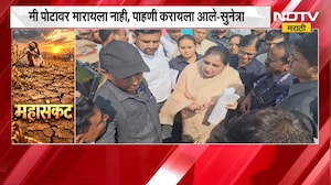 मी पोटावर मारायला नाही, पाहणी करायला आले; नुकसानग्रस्त शेतकऱ्यांना Sunetra Pawar यांच्याकडून दिलासा