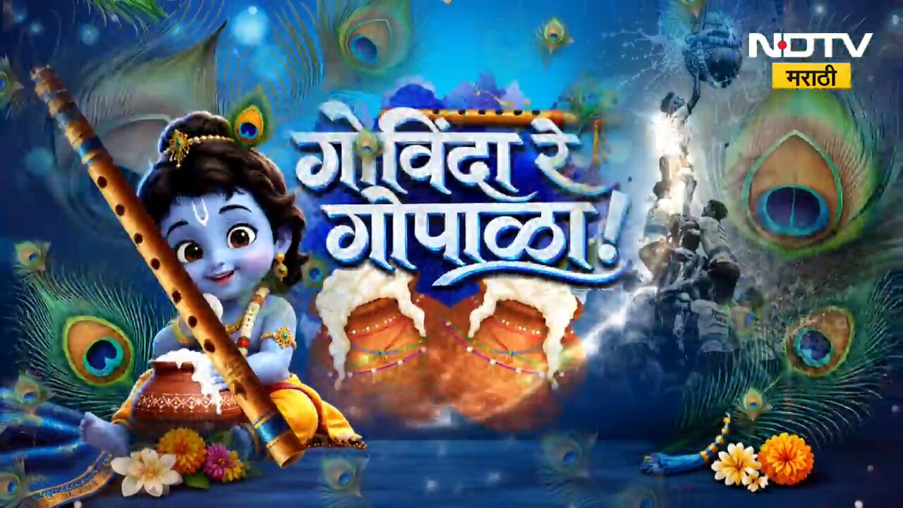 Dahihandi 2026 | ठाण्यातील संस्कृती प्रतिष्ठानच्या दहीहंडीत Suryakumar Yadavचा मराठीतून संवाद