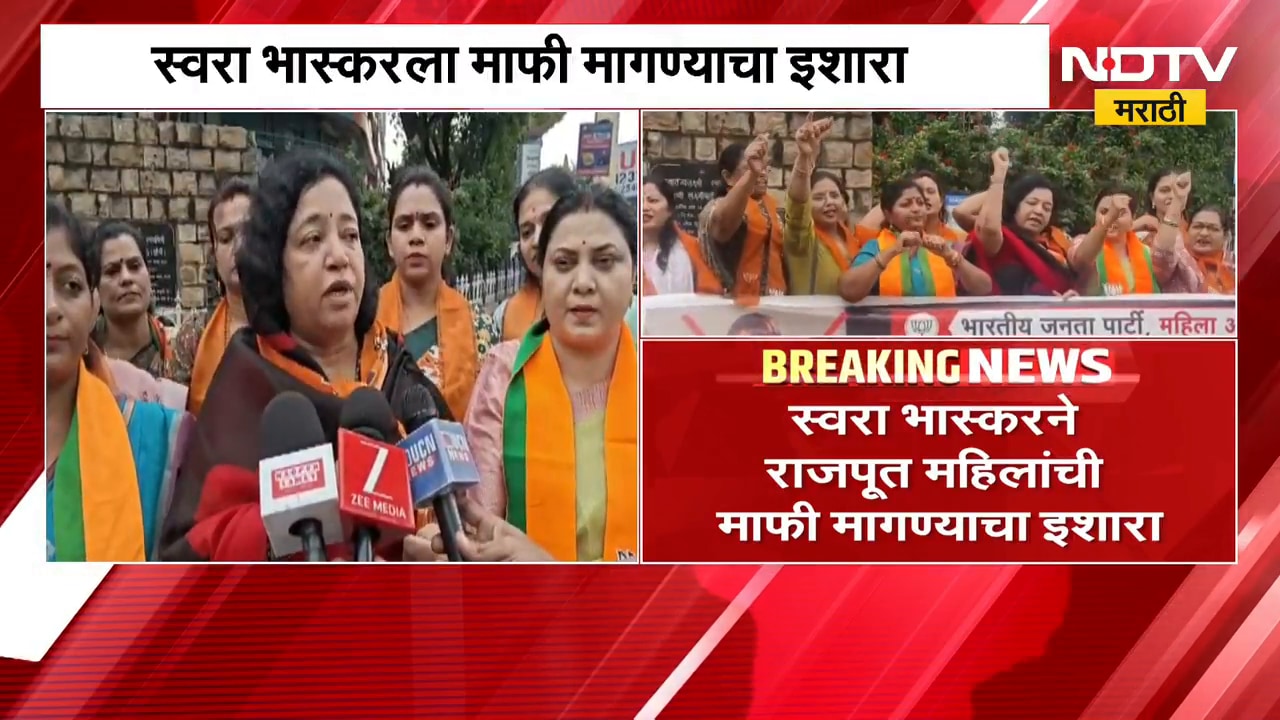 Nagpur| अभिनेत्री Swara Bhaskar विरोधात आंदोलन, जौहर बाबत केलेल्या आक्षेपार्ह विधानावरून निषेध