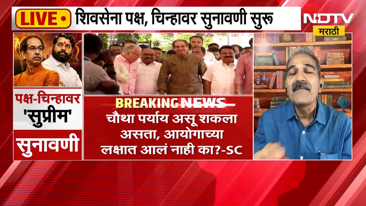Shivsena Hearing| बहुसंख्य आमदार आणि पदाधिकाऱ्यांचा शिंदेंना पाठिंबा होता-कौल; NDTV मराठीचं विश्लेषण