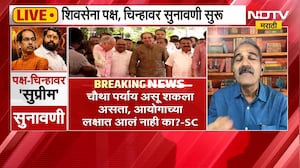 Shivsena Hearing| बहुसंख्य आमदार आणि पदाधिकाऱ्यांचा शिंदेंना पाठिंबा होता-कौल; NDTV मराठीचं विश्लेषण