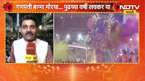 Ganpati Visarjan 2026| गुलालाची उधळण... गणपती बाप्पाचा जयघोष; गिरगावमधून 'NDTV मराठी'चा आढावा