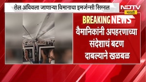 Global News| Tel Aviv ला जाणाऱ्या विमानाचा Emergency Signal; Fly Dubaiच्या विमानात नेमकं काय घडलं?