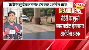 TET Paper Leak Case मधील दोन फरार आरोपींना Beed आणि Delhi तून अटक, एकूण आरोपींची संख्या 18 वर