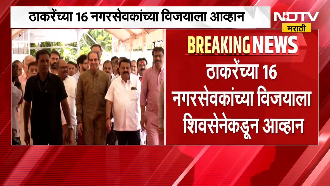 Mumbai | मुंबई मनपात ठाकरेंच्या शिवसेनेला मोठा धक्का बसण्याची शक्यता, राजकीय प्रतिक्रिया काय?