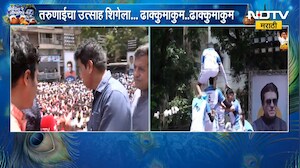 Dahihandi 2026 | ठाण्यात दहीहंडीचा उत्साह, Avinash Jadhav यांची प्रतिक्रिया | NDTV Marathi