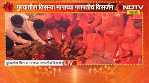 Guruji Talim Ganpati | पुण्यातील मानाचा तिसरा गुरुजी तालीम गणपती बाप्पाचं विसर्जन | NDTV Marathi
