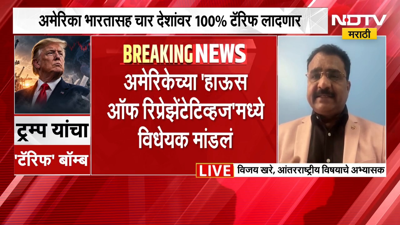 100% tariff on India and four other countries? अमेरिका भारत आणि इतर चार देशांवर 100% टॅरिफ लावणार?