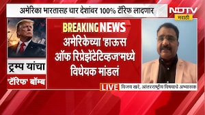 100% tariff on India and four other countries? अमेरिका भारत आणि इतर चार देशांवर 100% टॅरिफ लावणार?