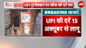 दो हजार तक फ्री, उसके बाद लगेगा चार्ज... UPI पेमेंट को लेकर नए स्लैब का ऐलान