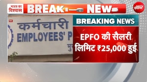 PF के लिए सैलरी लिमिट 15 से बढ़कर 25 हजार हुई