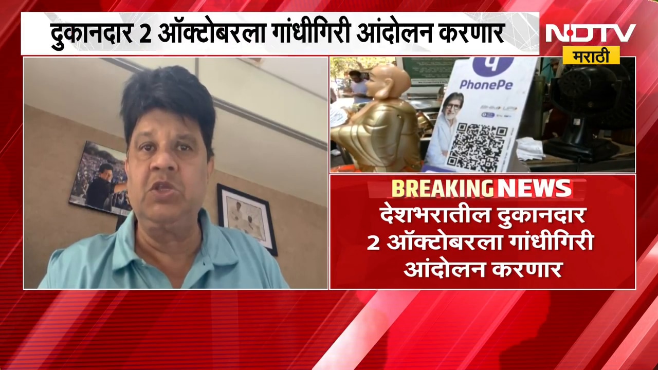 UPI शुल्काच्या विरोधात देशभरातील दुकानदारांचं आंदोलन, दुकानदार 2 ऑक्टोबरला गांधीगिरी आंदोलन करणार