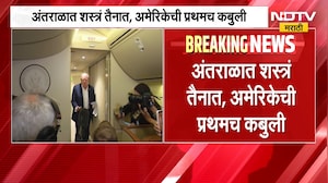 अंतराळात शस्त्र तैनात, अमेरकेची प्रथमच कबुली | US admits deploying weapons in Space | NDTV Marathi
