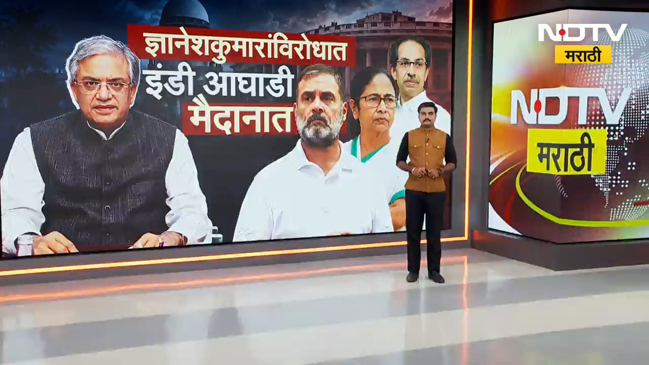 विरोधकांनी आपली मोट बांधली पाहिजे, India आघाडीच्या बैठकीत Uddhav Thackeray यांचा घरचा आहेर| NDTV