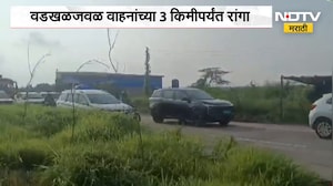 कोकणवासीयांचा परतीचा प्रवास; Vadkhal - Ramwadi परिसरातही वाहतूक कोंडी, वाहनांच्या 3 किमीपर्यंत रांगा