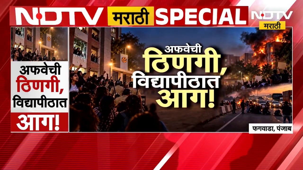Special Report| अफवेची ठिणगी, विद्यापीठात आग!, बलात्काराच्या अफवेने विद्यार्थ्यांचा उद्रेक | NDTV