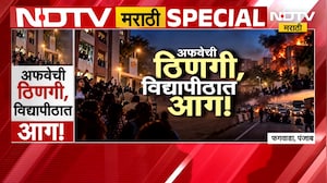 Special Report| अफवेची ठिणगी, विद्यापीठात आग!, बलात्काराच्या अफवेने विद्यार्थ्यांचा उद्रेक | NDTV