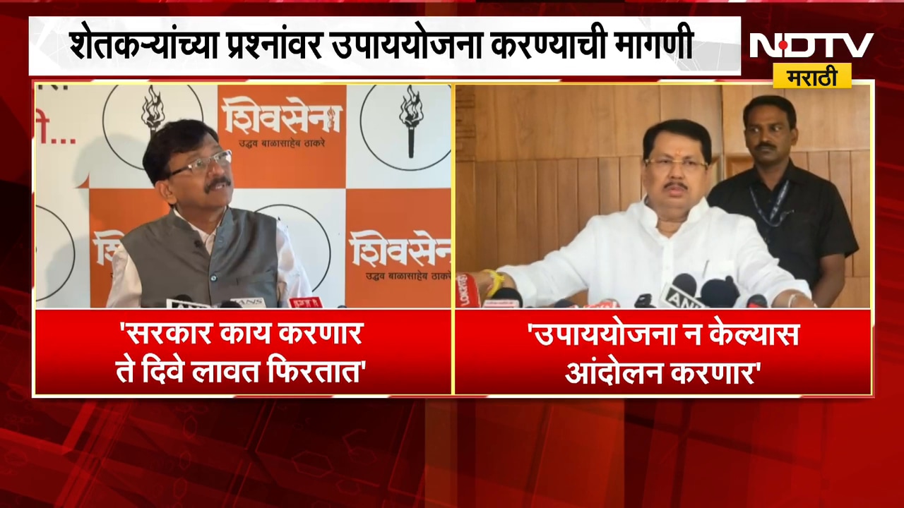 सरकार दुष्काळावर काय पावलं उचलणार? Sanjay Raut यांचा टोला, Vijay Wadettiwar यांचाही सरकारला इशारा