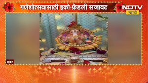 Ganeshotsav 2026| विलास कारेकरांची पर्यावरणपूरक गणेशोत्सवाची परंपरा | NDTV Marathi