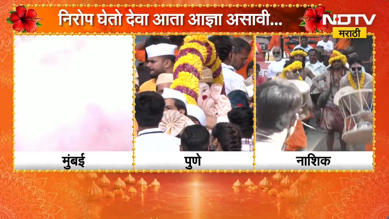 Ganesh Visarjan 2026 | मुंबई, पुणे, नाशिकमध्ये गणपती विसर्जनाचा उत्साह, भाविकांची गर्दी