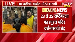 मोठी बातमी, पंढरपुरातील विठ्ठल रुक्मिणी मंदिर राहणार बंद, कारण काय? | Vitthal Rukmini Temple