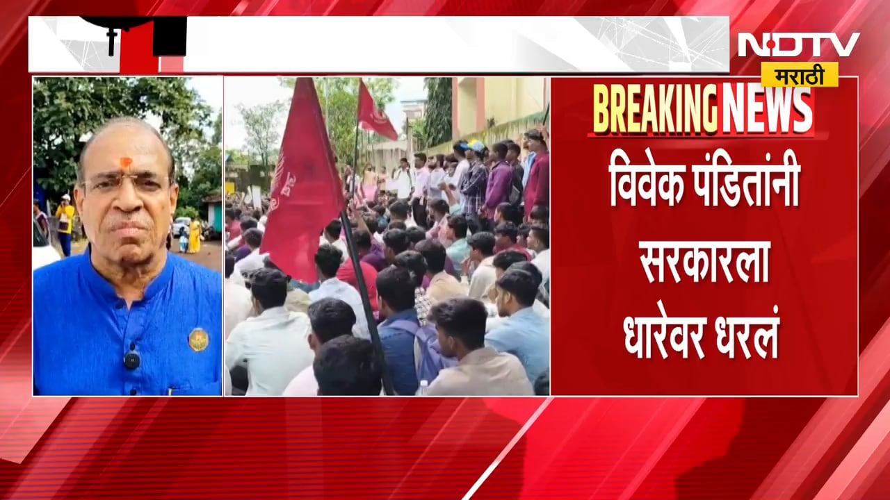 Vivek Pandit | आदिवासी विद्यार्थ्यांच्या विविध प्रश्नांवरुन विवेक पंडित आक्रमक | NDTV Marathi